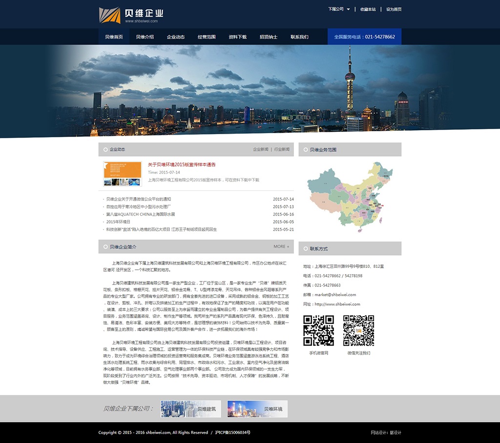 上海贝维企业网站设计