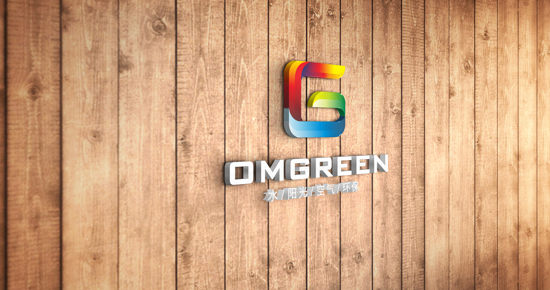 omgreen企业LOGO设计效果图