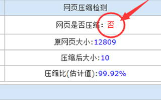 Apache开启Gzip压缩设置方法