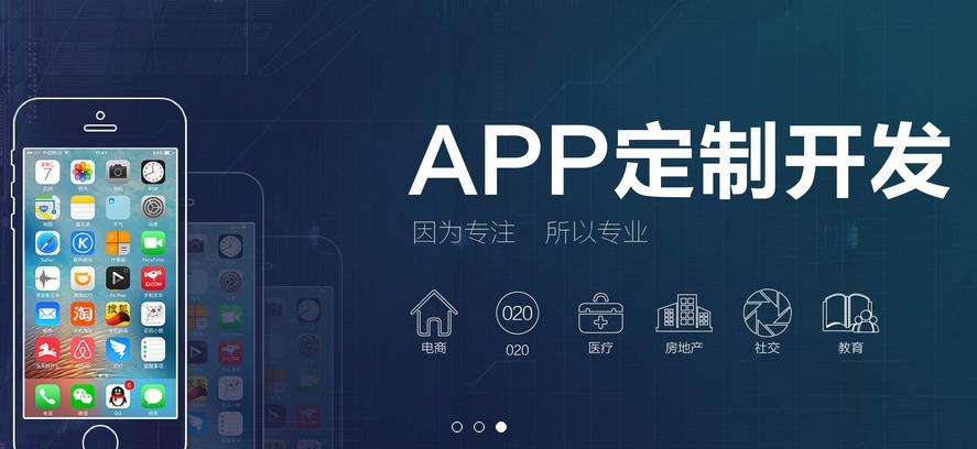 成功的APP定制需要注意的几个问题？