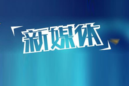 seo优化：如何利用新媒体获取流量？