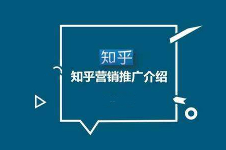 seo公司：利用知乎问答对网站进行引流（技巧篇）
