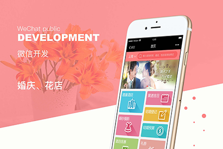 上海婚庆小程序开发包括哪些需求？