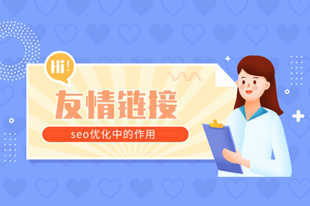 怎么交换友情链接哪里可以找到？