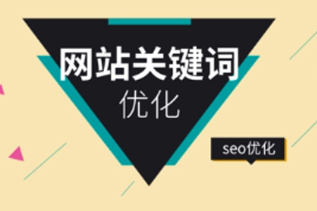 公司网站SEO优化长尾关键词的好处