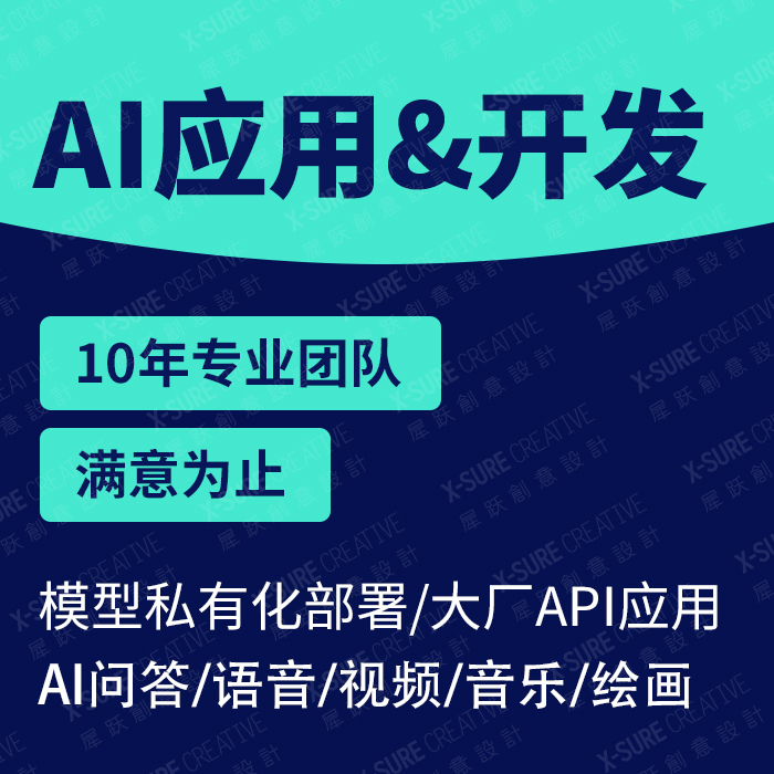 AI应用与开发，让创新颠覆传统商业模式