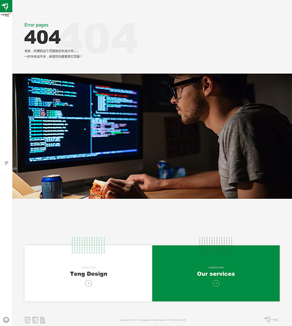 404错误页展示