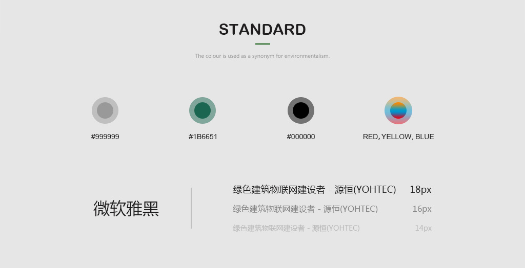 字体及标准色设计