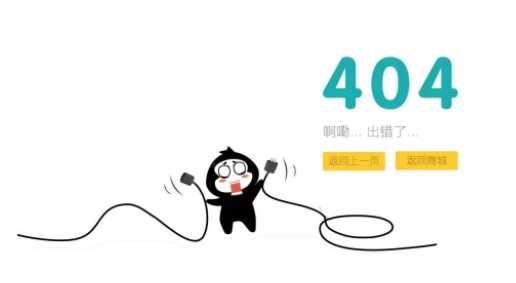 404页面处理