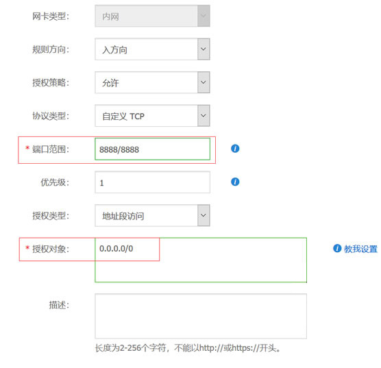 8888端口设置教程