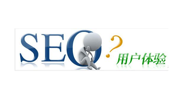 SEO的用户体验有多重要? SEO的用户体验有多重要?