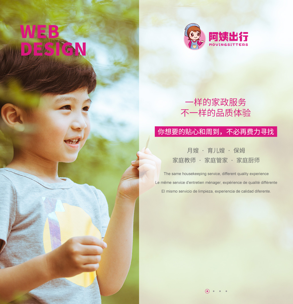 一样的家政服务,不一样的品质体验