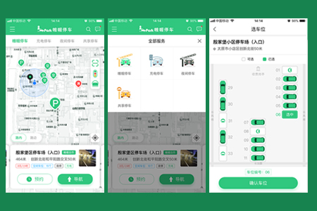 APP软件开发,智慧停车系统