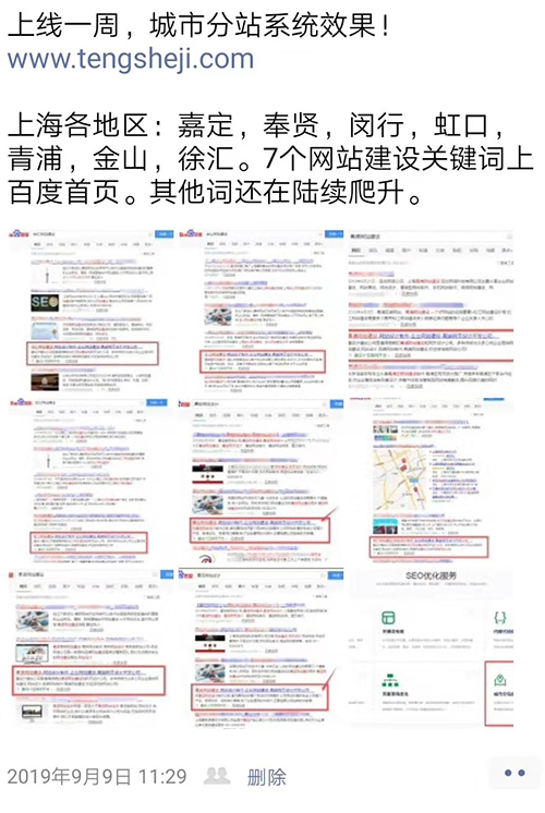 站内城市分站SEO效果