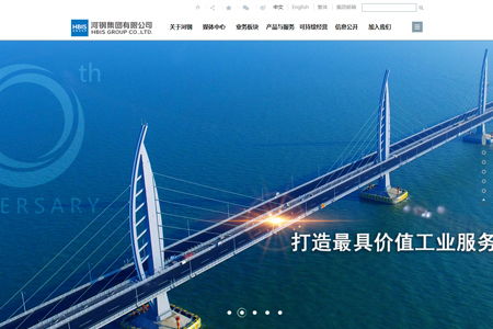 河钢集团公司(HBIS) 河钢集团公司(HBIS)
