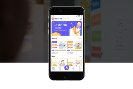 教育APP开发,绍兴辅导APP,绍兴APP开发
