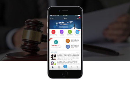 APP开发,律师咨询APP,法律在线APP