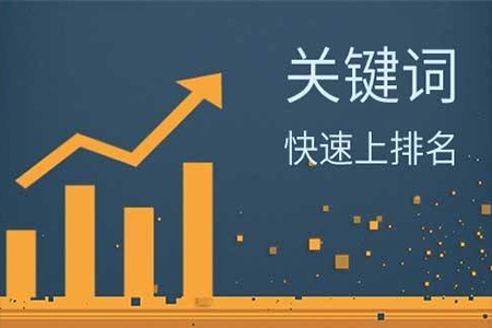 排名,关键词排名