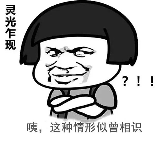 似曾相识的画面