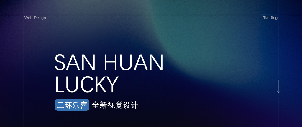 企业网站视觉设计