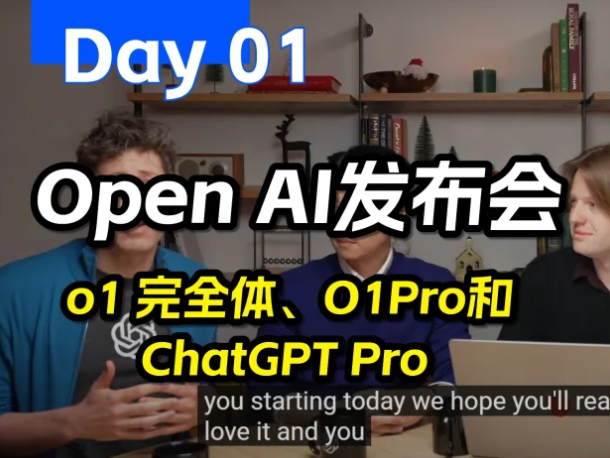 AI,OpenAI发布会,o1 AI,OpenAI发布会,o1