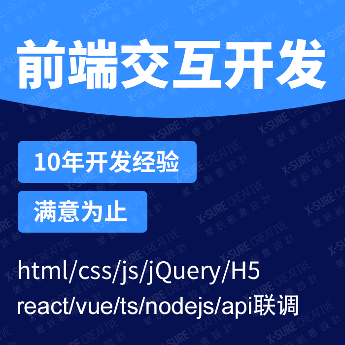 前端交互,H5前端开发,api联调 前端交互,H5前端开发,api联调